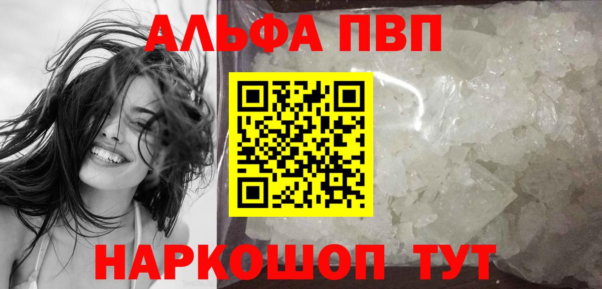 APVP кристаллы  А ПВП кристаллы  А ПВП СК КРИС  Вход с VPN  Alpha PVP  Арсеньев 