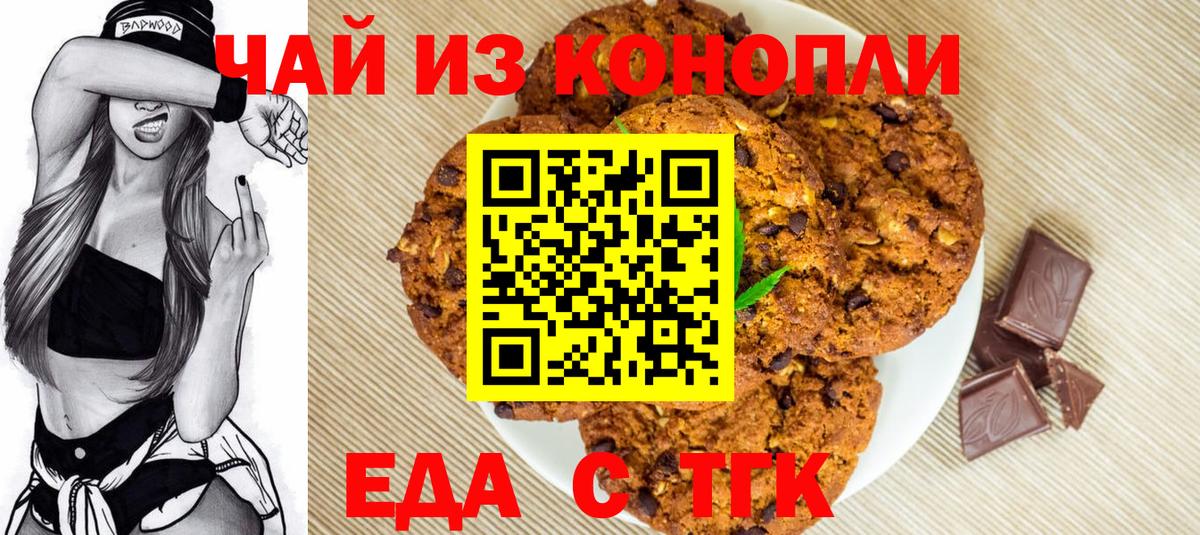 Печенье с ТГК конопля Арсеньев