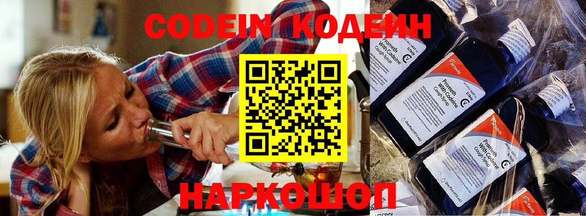 Кодеиновый сироп Lean напиток Lean (лин)  Вход с VPN  Арсеньев 