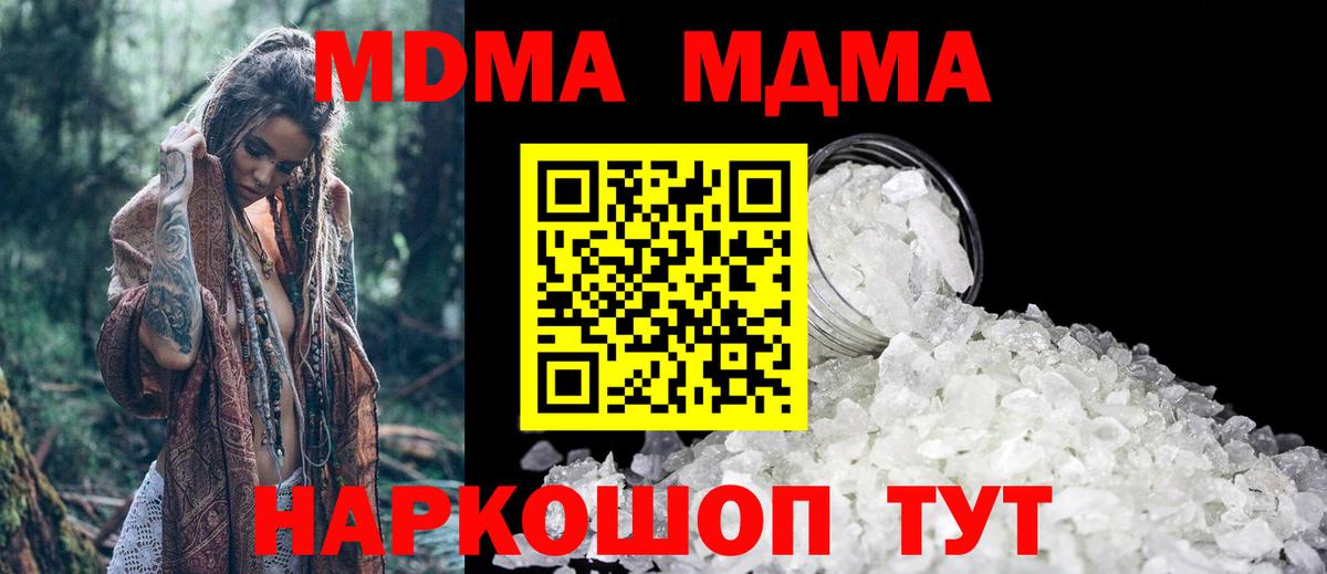 МДМА crystal Арсеньев