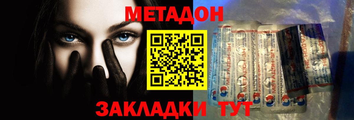 МЕТАДОН кристалл  Вход с VPN  Арсеньев 