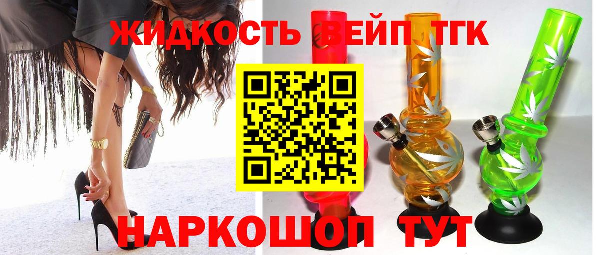ТГК жижа Арсеньев